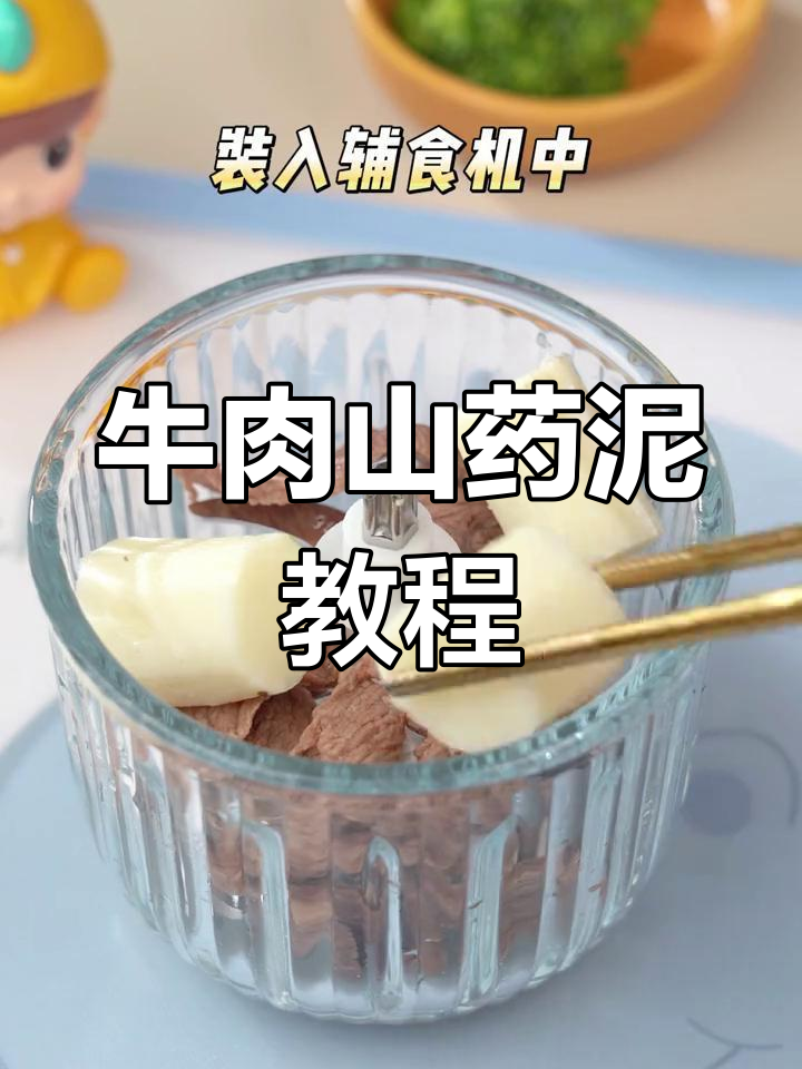 宝宝第一口山药泥,简单又营养的辅食做法