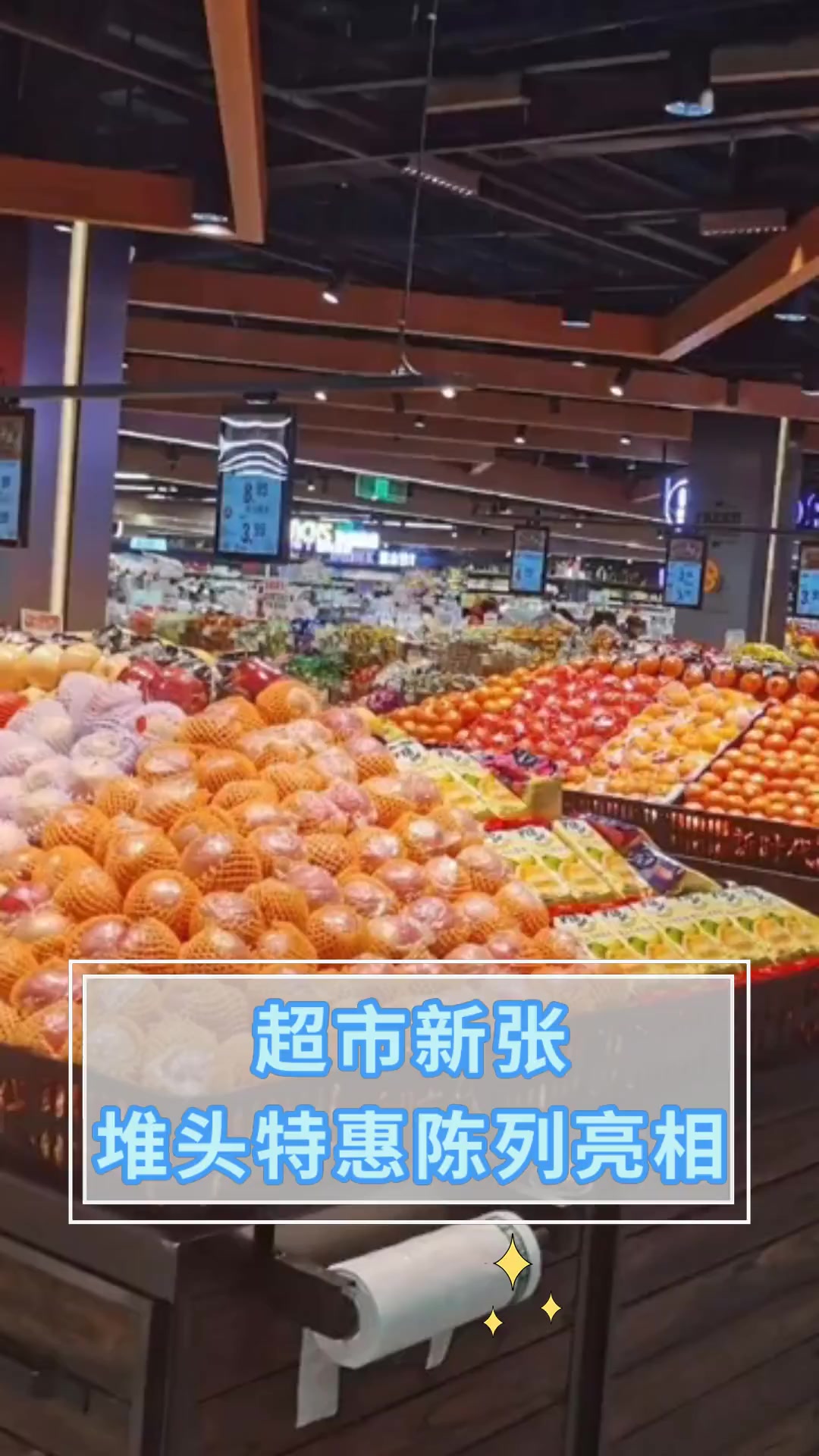 超市新张 堆头特惠陈列亮相