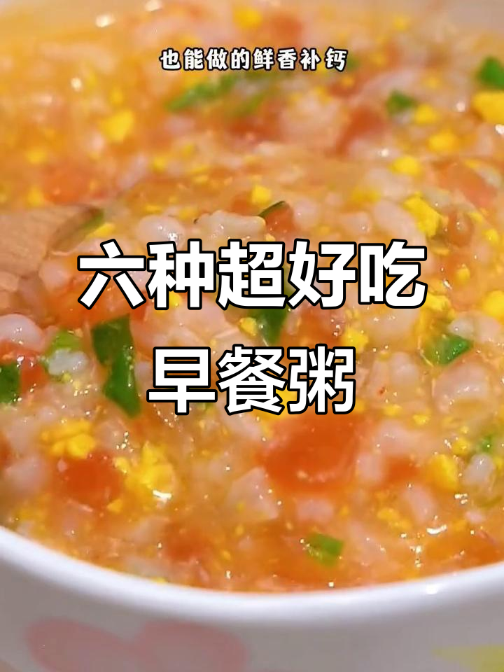 营养早餐粥,简单又美味!六款孩子最爱喝的粥做法