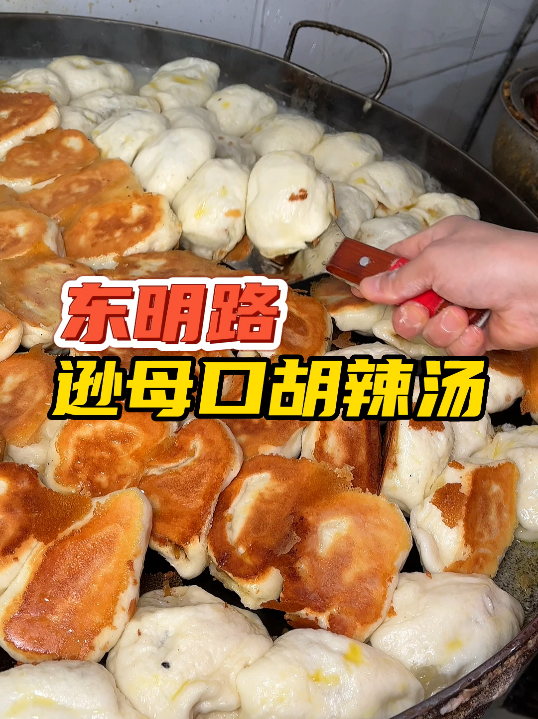 逊母口胡辣汤!你喝过没?