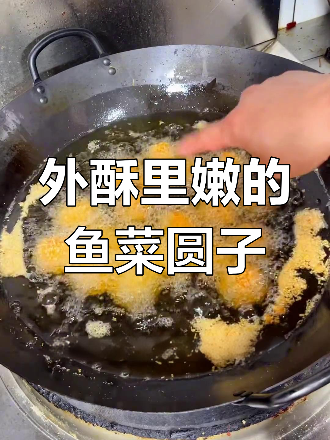 荠菜丸子,外酥里嫩的家常做法