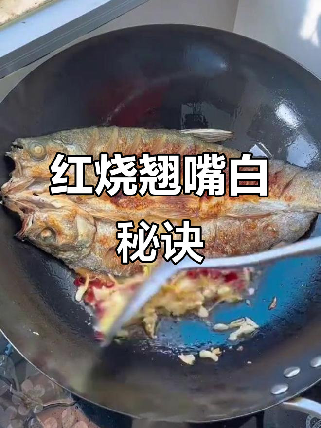 翘嘴白鱼肉嫩滑,风干后更美味,烹饪时小心粘锅