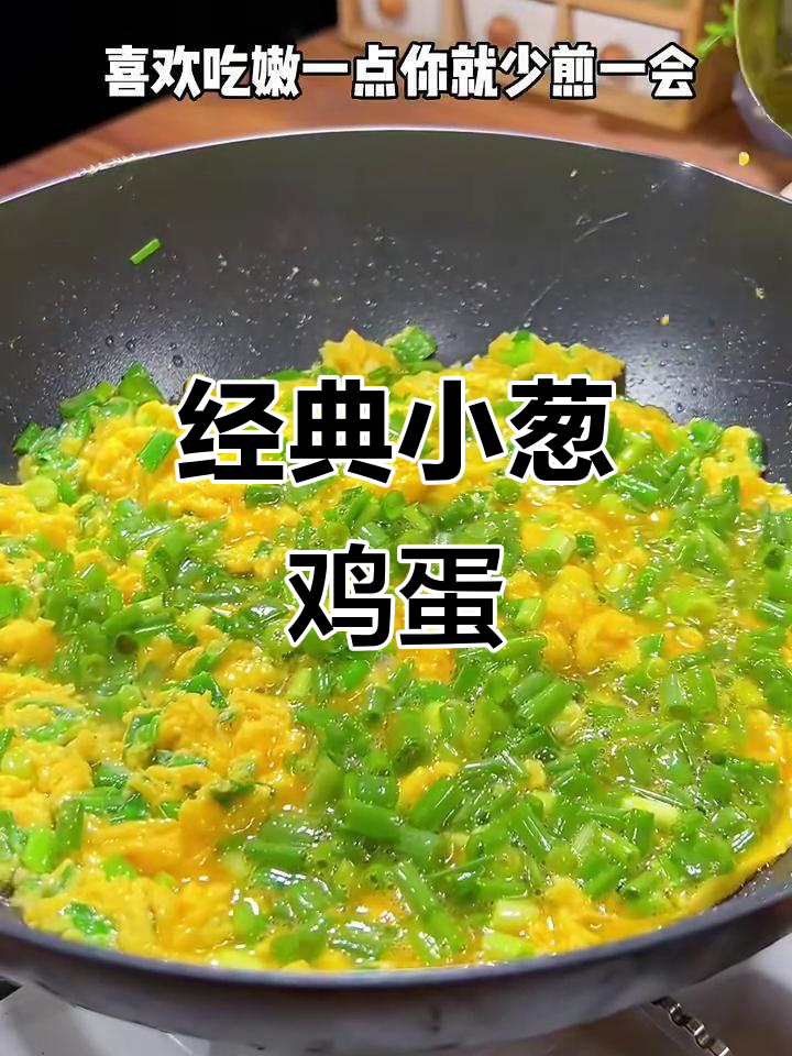 小葱煎蛋,简单又美味,焦香十足