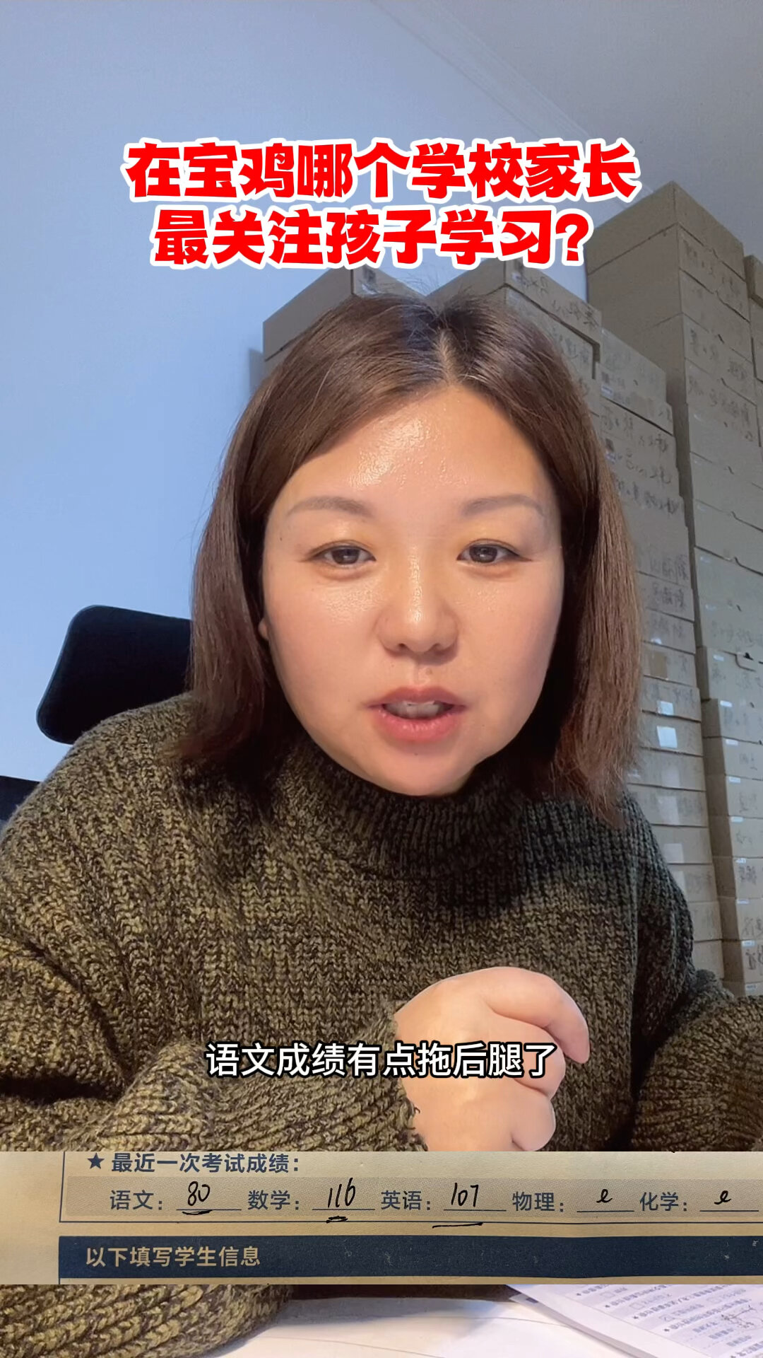 在宝鸡哪个学校的家长最关注孩子的学习?