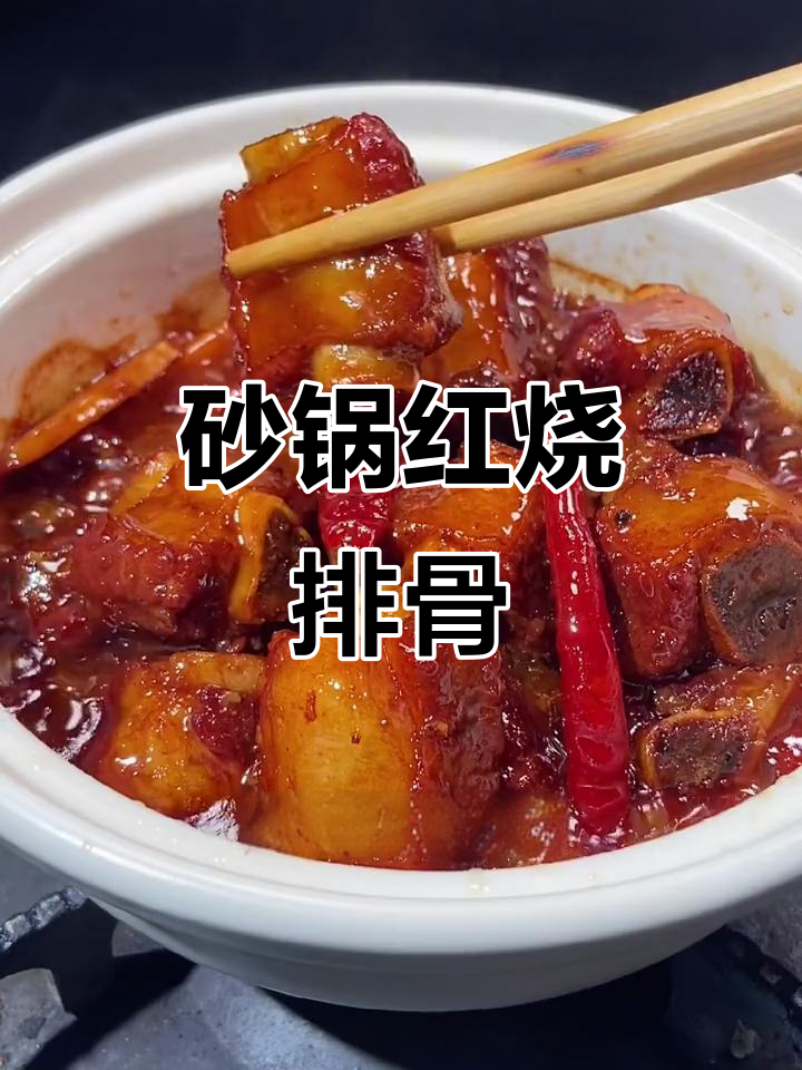 红烧排骨,孩子最爱的一道美味