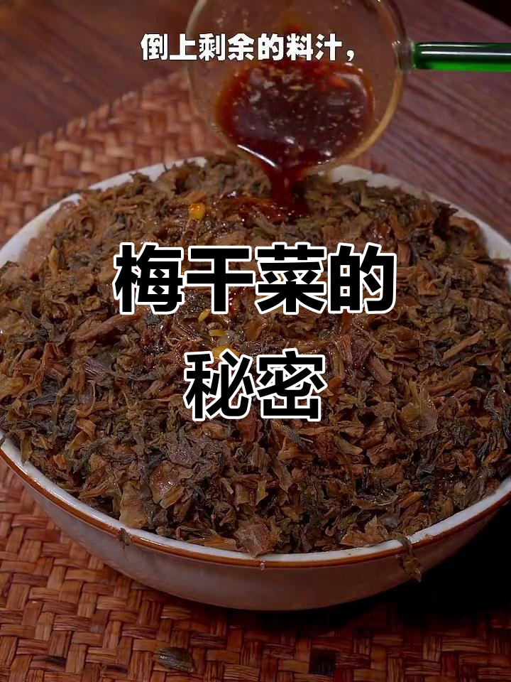 绍兴梅干菜香气扑鼻，做扣肉超简单，赶紧试试吧！