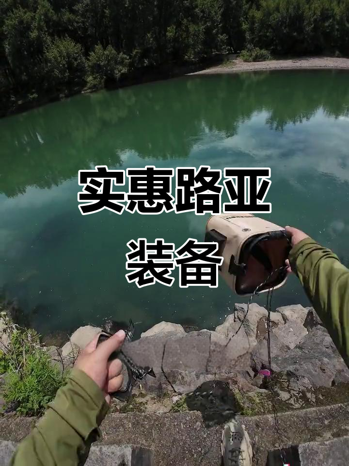路亚装备价格高,我选了这款活鱼桶,性价比超高!