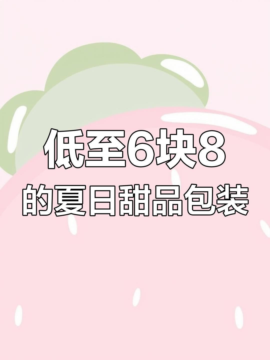 夏季甜品包装大揭秘!这些杯子蛋糕、雪顶咖啡必备神器,超实用