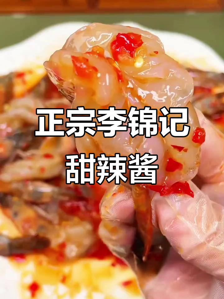 李锦记甜辣酱,泰式风味十足,炸物拌沙拉必备