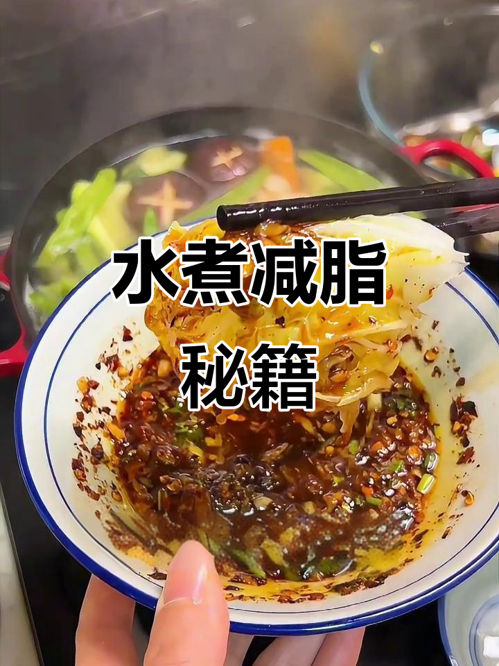 贵州减脂餐,水煮蔬菜搭配独特蘸料,味道绝妙!