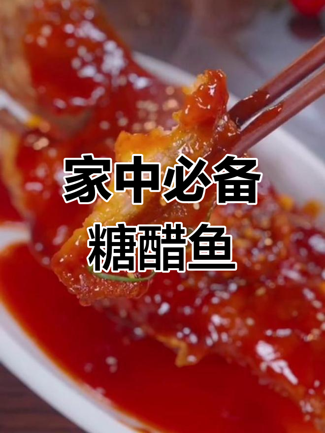 酸甜鱼香,简单又美味,孩子最爱!