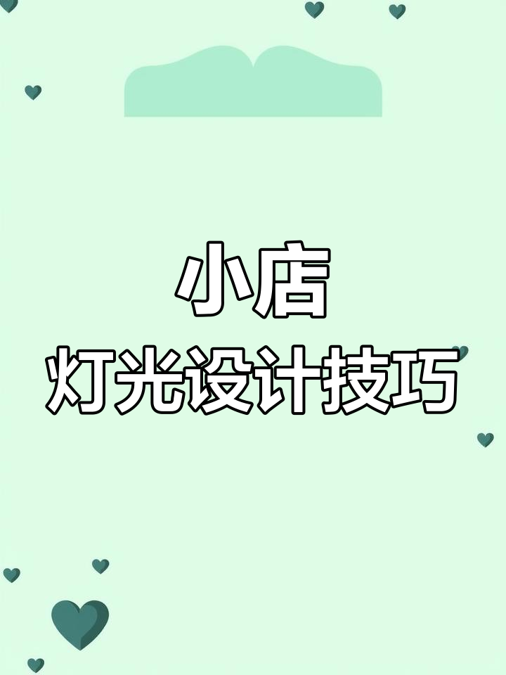 小店面如何巧妙搭配灯箱与价目表,展示菜品更方便