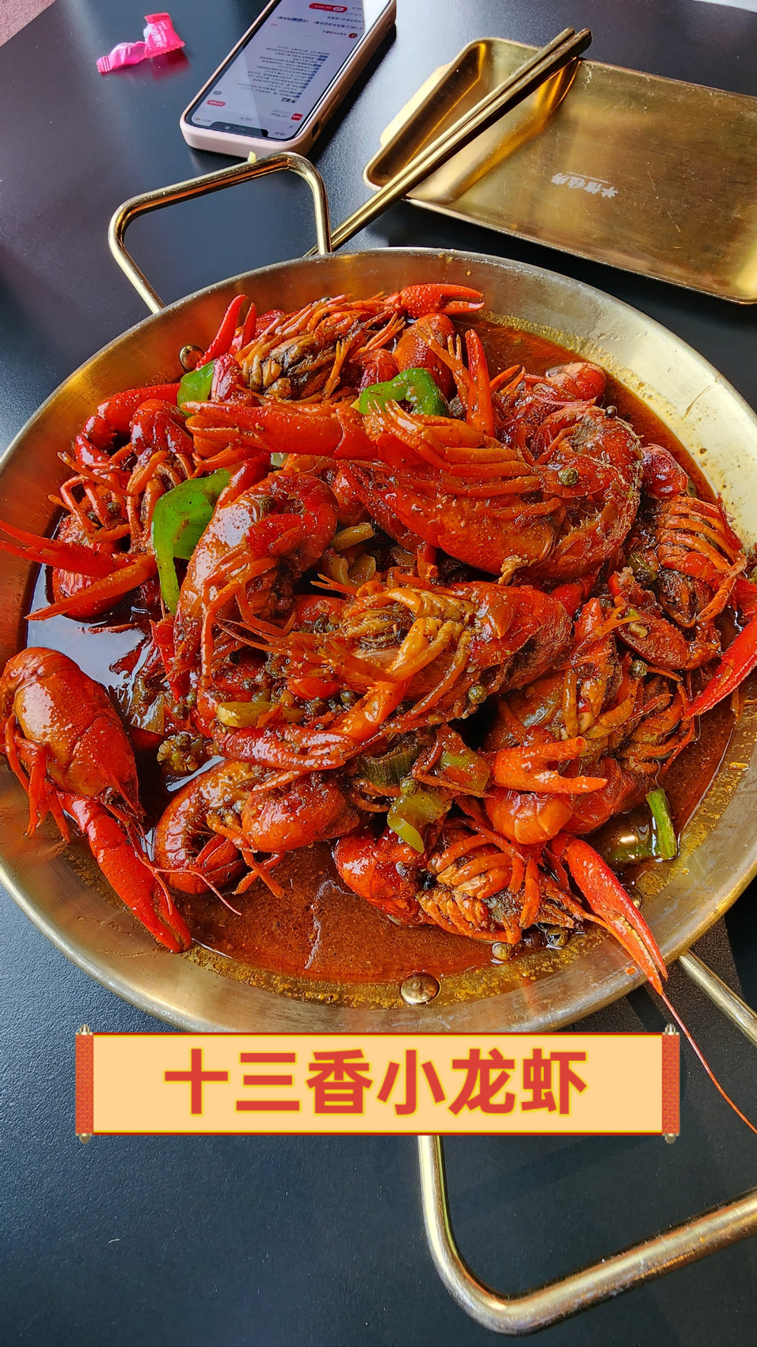 十三香小龙虾