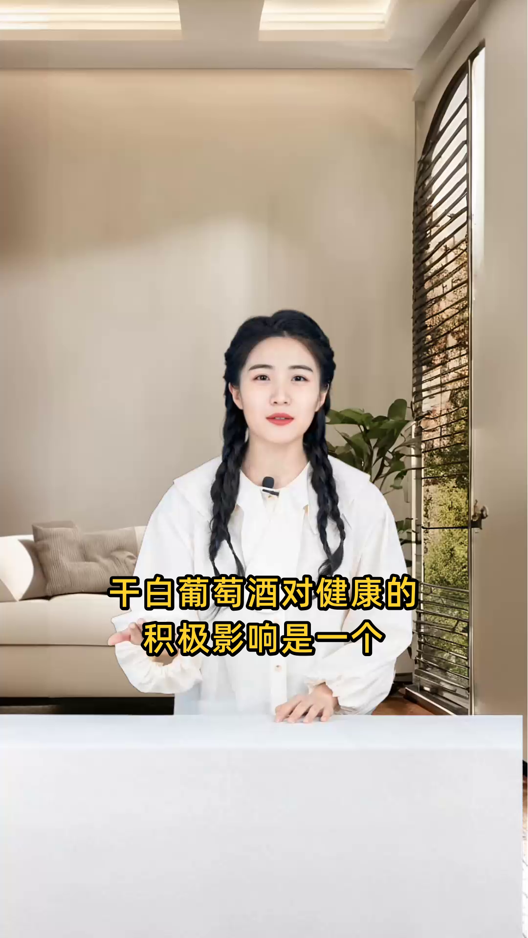 干白葡萄酒的益处及功效,探索其对健康的积极影响