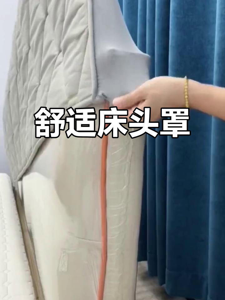 床头罩柔软舒适,收纳袋方便实用,多种颜色可选