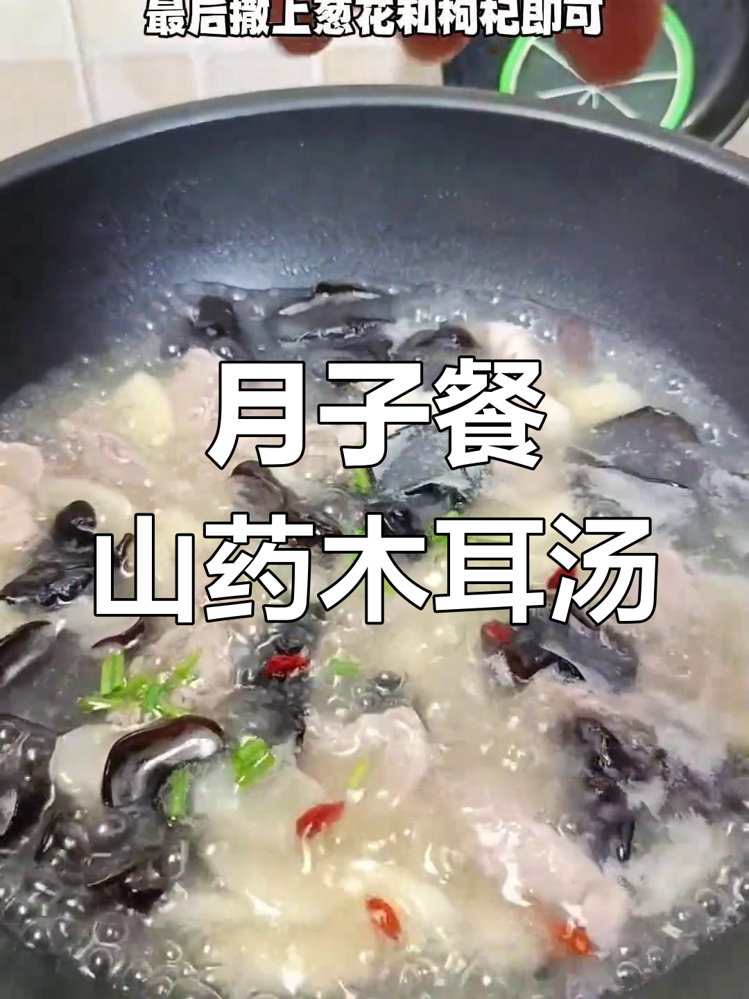 产妇必试!山药木耳汤,营养满分又美味