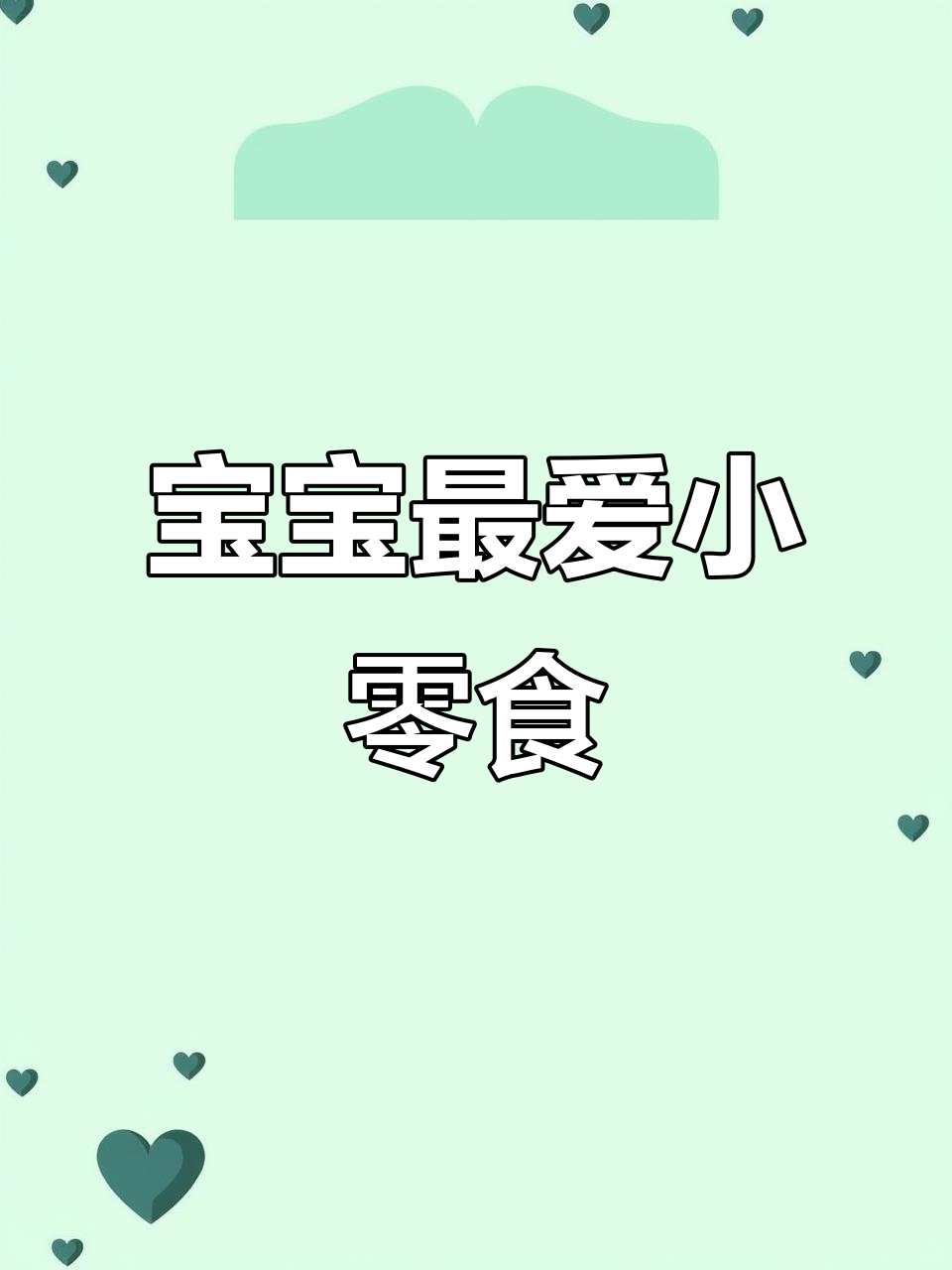 用鸡蛋和芝麻做的小饼干,酥脆奶香,适合宝宝食用