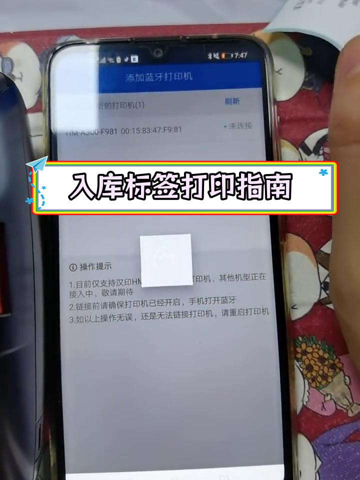 菜鸟驿站打印机设置与蓝牙连接