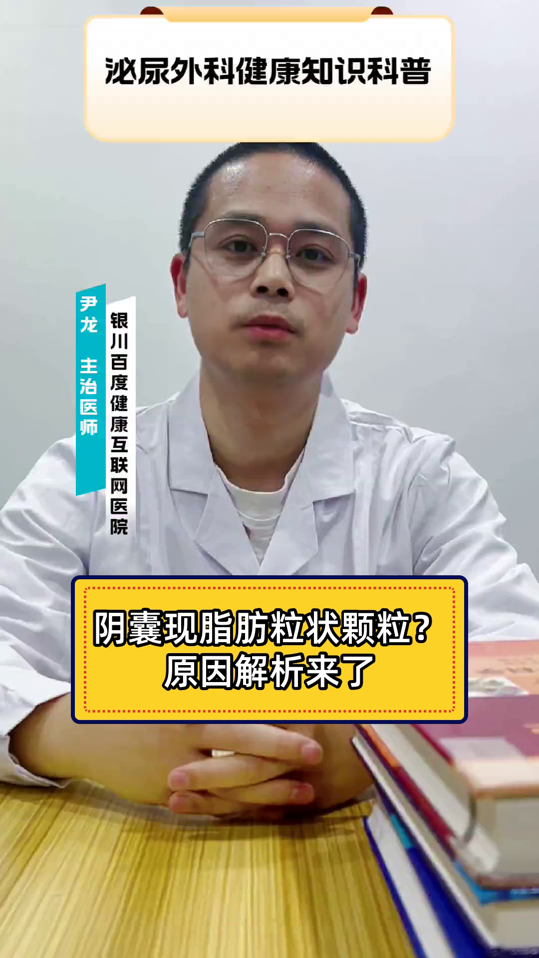 阴囊现脂肪粒状颗粒？原因解析来了