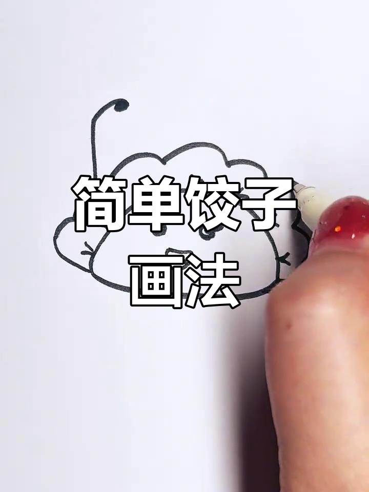 新年主题亲子简笔画教程