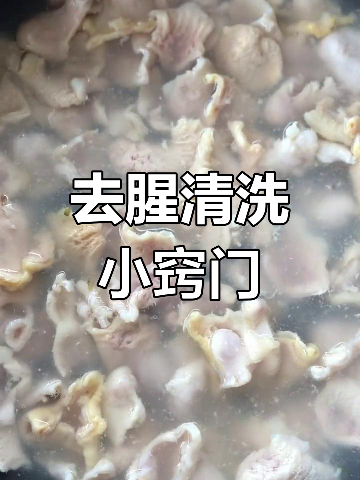酸菜鱼扣,清爽去腥技巧