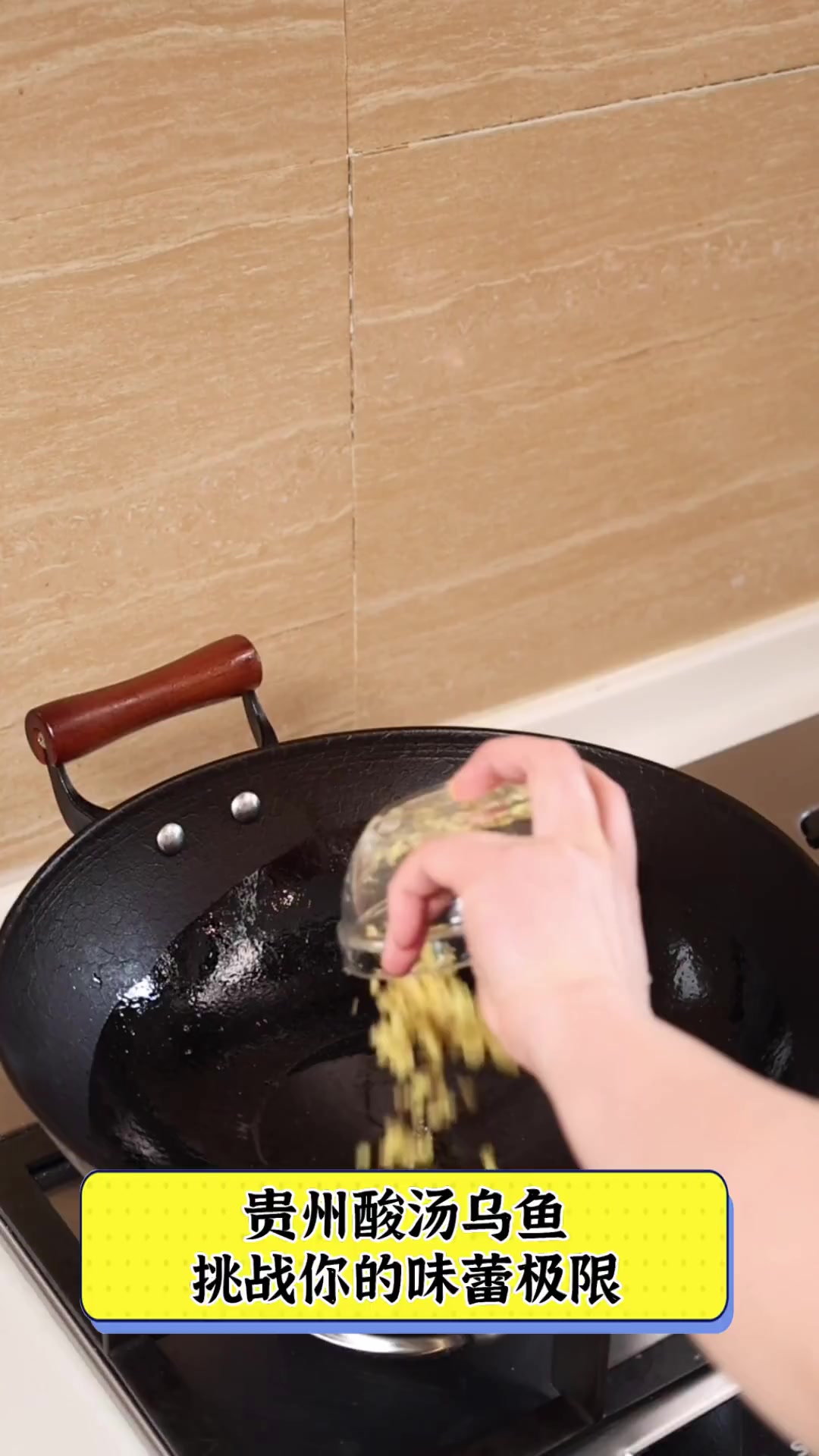 贵州酸汤乌鱼,挑战你的味蕾极限