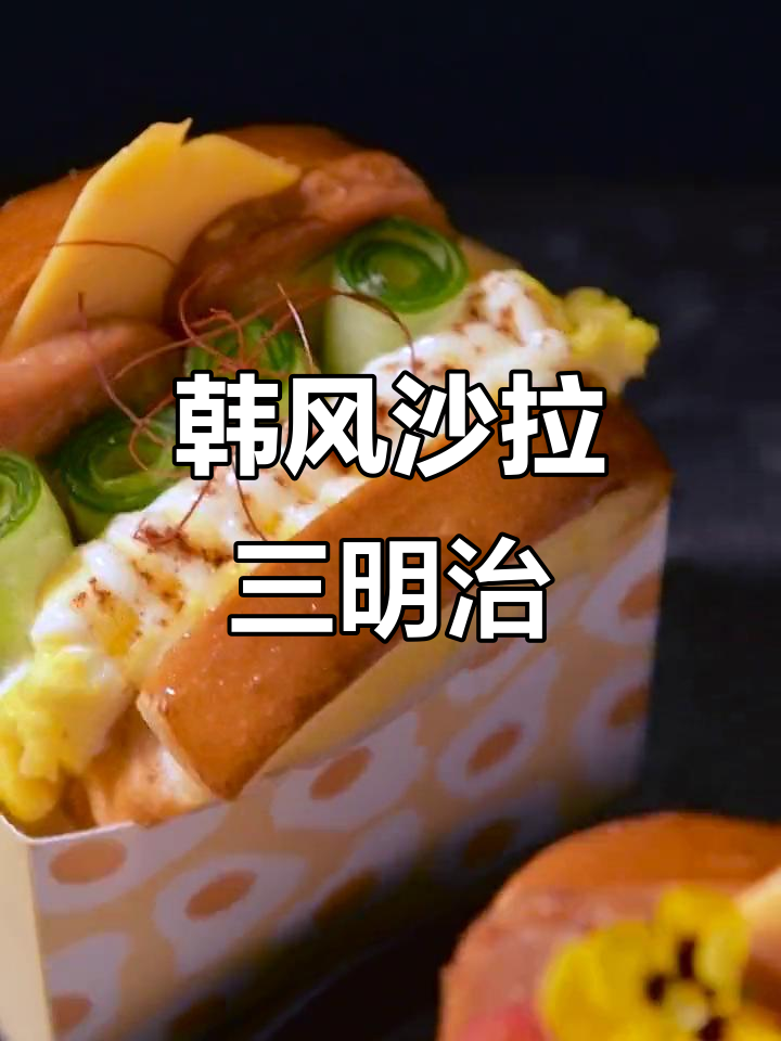 韩式厚蛋烧三明治,下午茶必备美味!