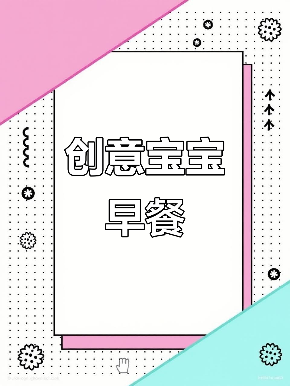 宝宝早餐新做法，手抓饼包火腿肠，简单又美味