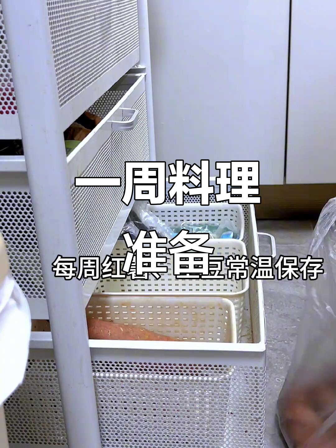 周末花两小时备菜,轻松应对一周工作与家庭生活!