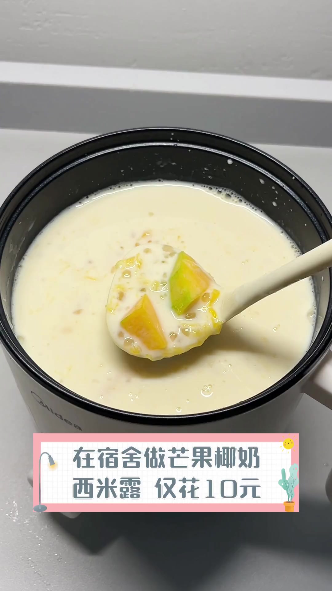 在宿舍做芒果椰奶西米露,仅花10元