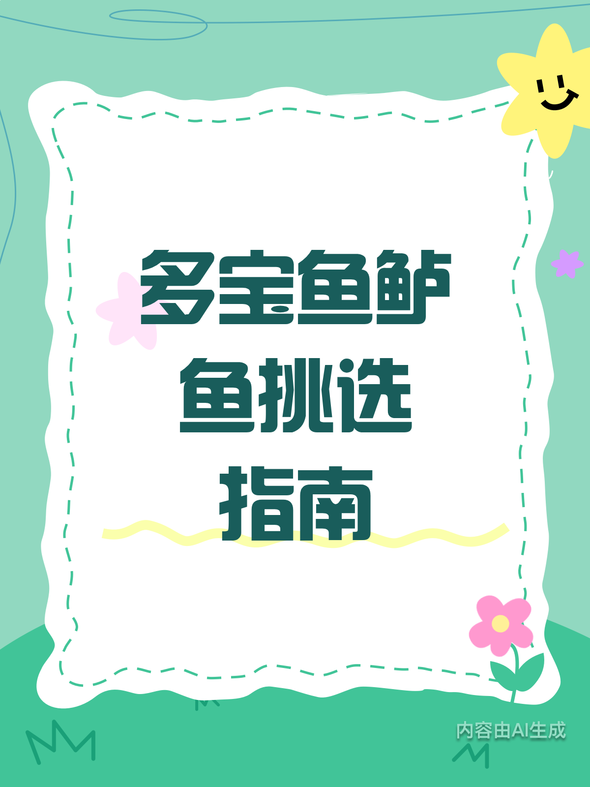 吃鱼别踩坑!多宝鱼和鲈鱼到底怎么选