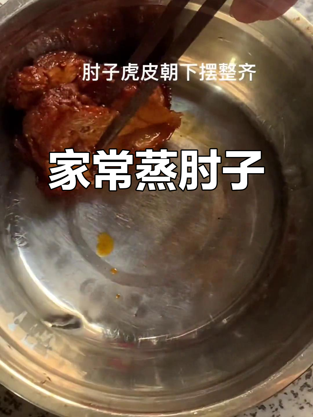 蒸肘子家常做法,简单又美味