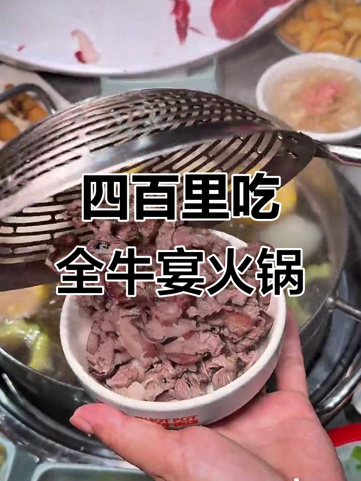 萍乡法莱德潮汕乌忌火锅，四百公里只为这一顿全牛宴