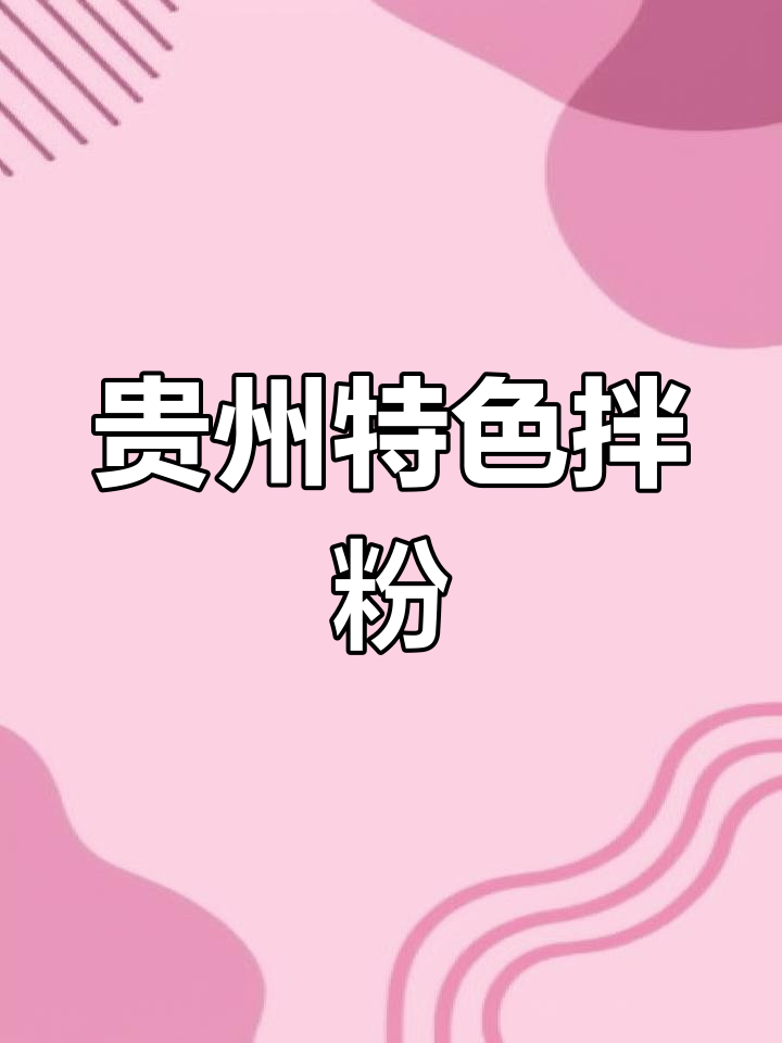 贵州糟辣椒拌面,搭配木耳肉末哨子,简单又美味
