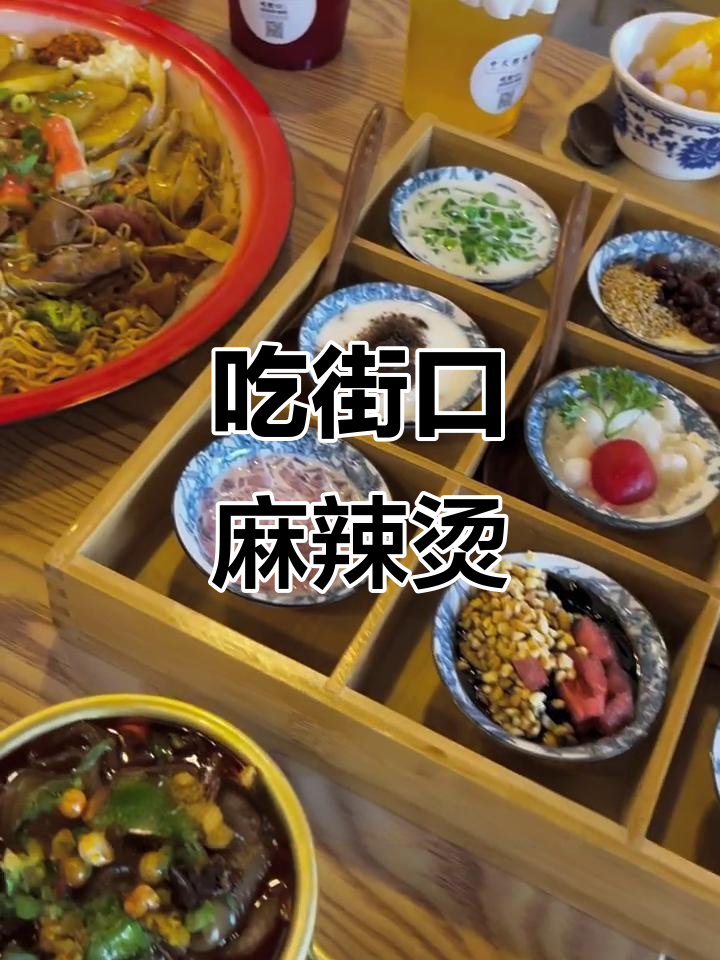 锦州新开成都麻辣烫,豪华双人餐超值体验