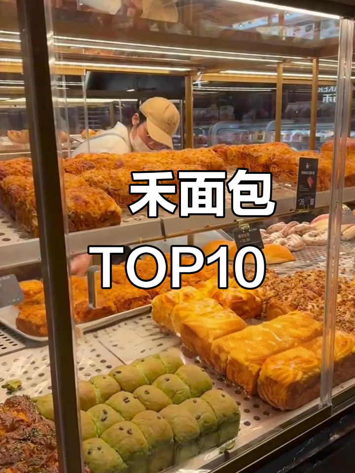 北京热销面包大揭秘:前十名你绝对不能错过