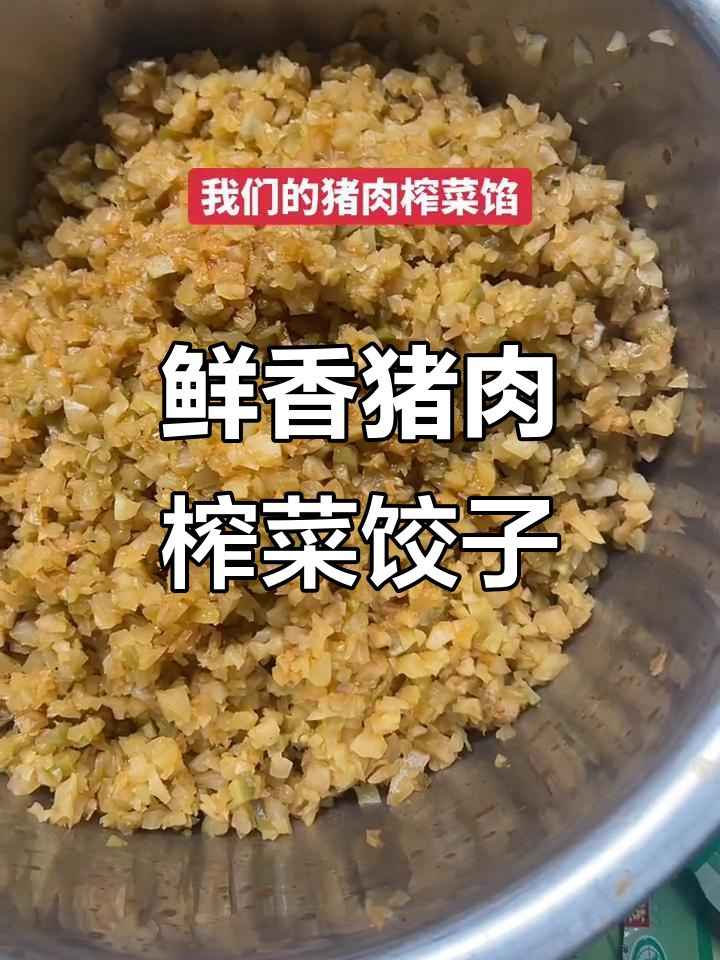 四川涪陵榨菜猪肉水饺，鲜咸美味让你停不下来