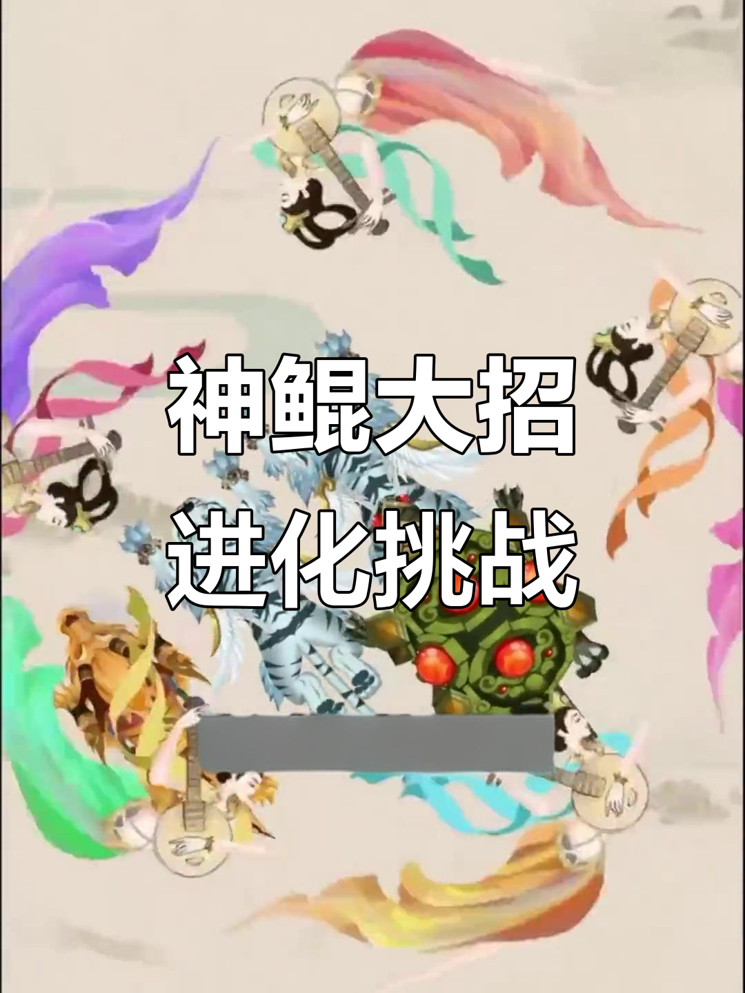 召唤神鲲宣传图