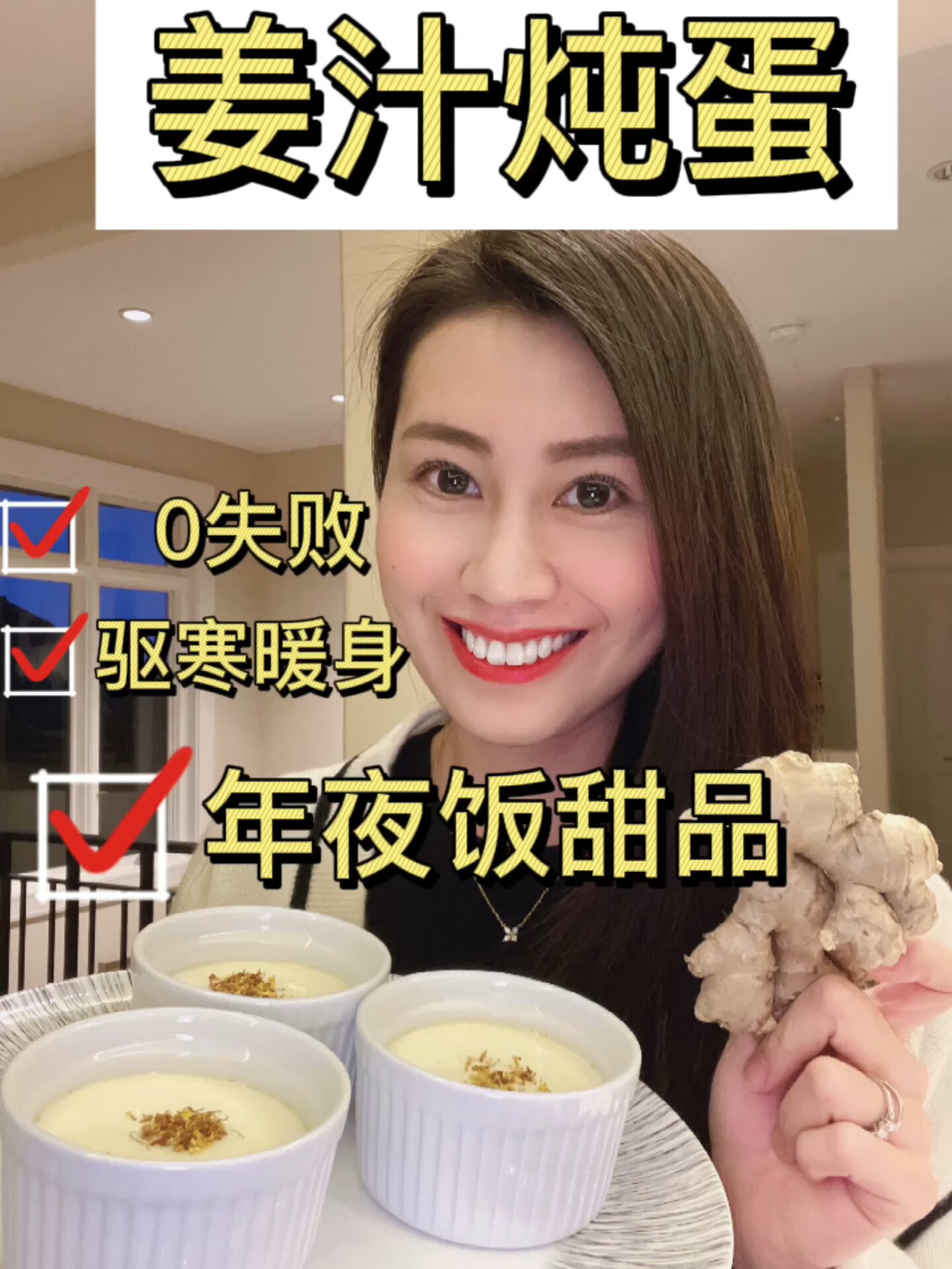 0失败年夜饭甜品|姜汁炖蛋
