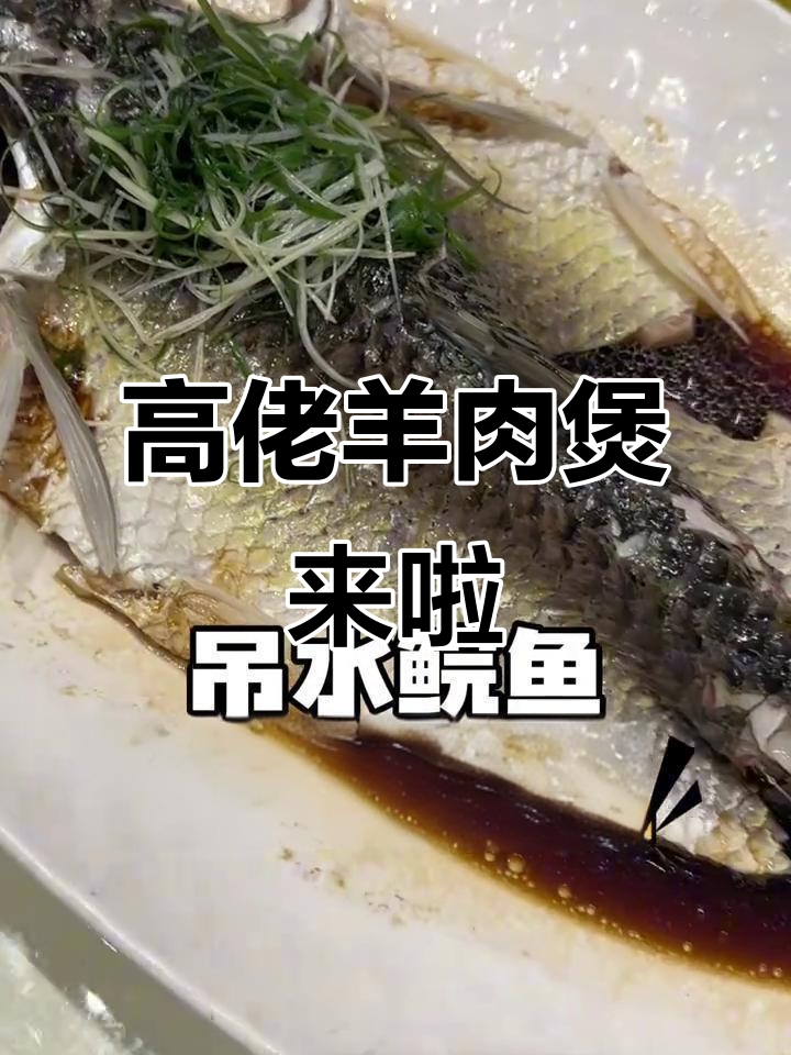 白云区横滘凤城酒家新美味:高佬主理羊肉煲,地道粤菜上线
