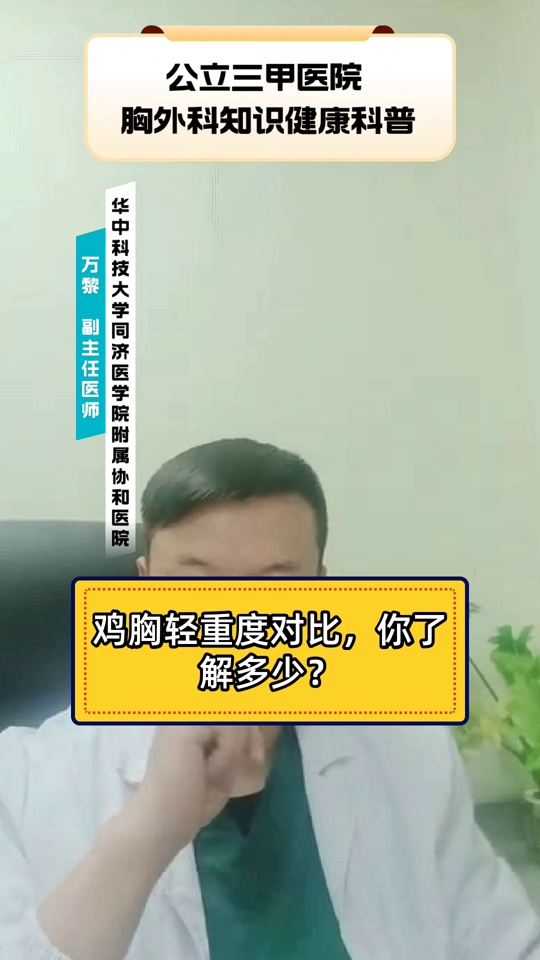 鸡胸轻重度对比,你了解多少?