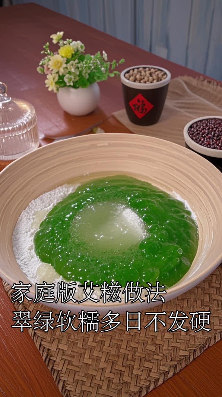 家庭版艾糍做法,翠绿软糯多日不发硬