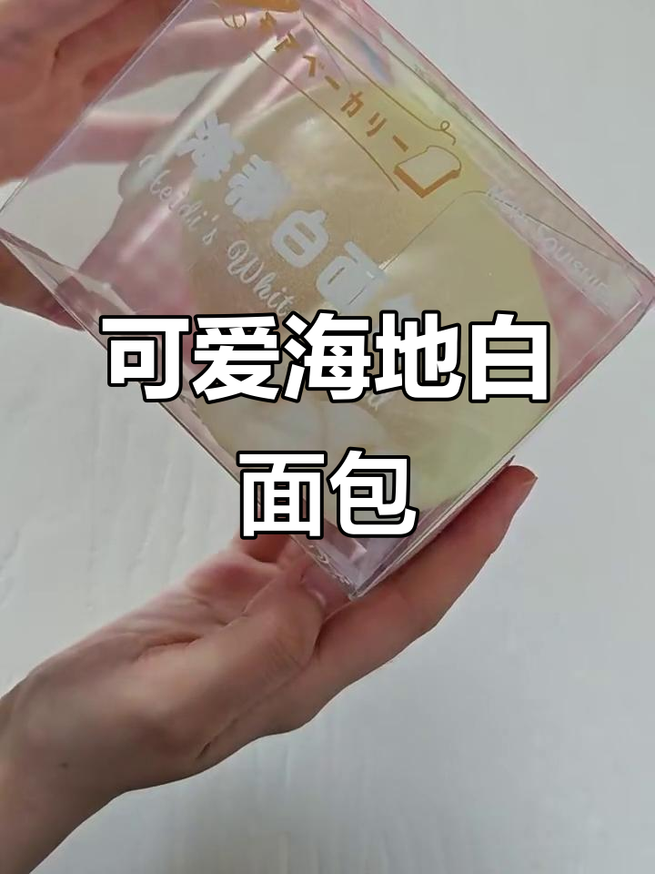 海蒂白面包:软糯诱人,包装超有野餐感