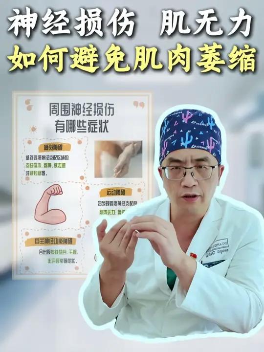 神经损伤如何避免肌肉萎缩
