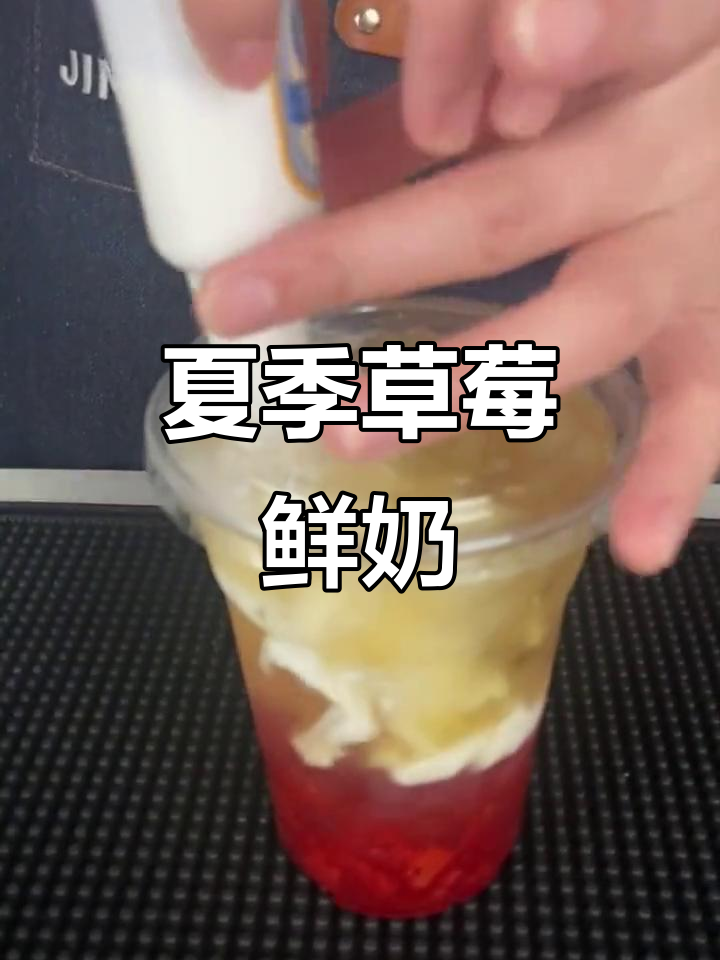夏日草莓奶茶,清新又美味!