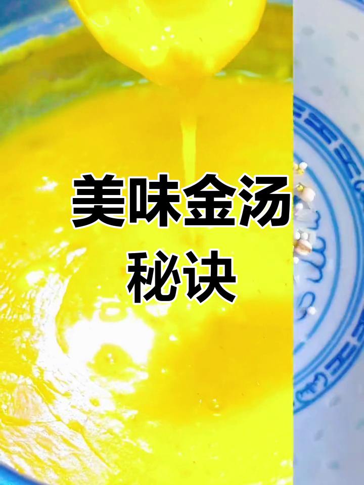 金汤鲍鱼杂粮羮,软糯鲜香,轻松熬出金黄汤汁!