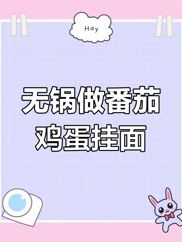 宿舍无锅做饭挑战:番茄鸡蛋挂面,简单又美味