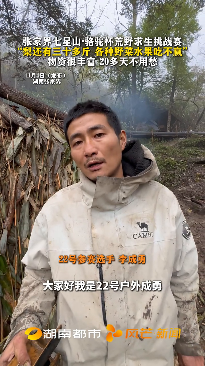荒野求生挑战赛“梨还有三十多斤 各种野菜水果吃不赢”
