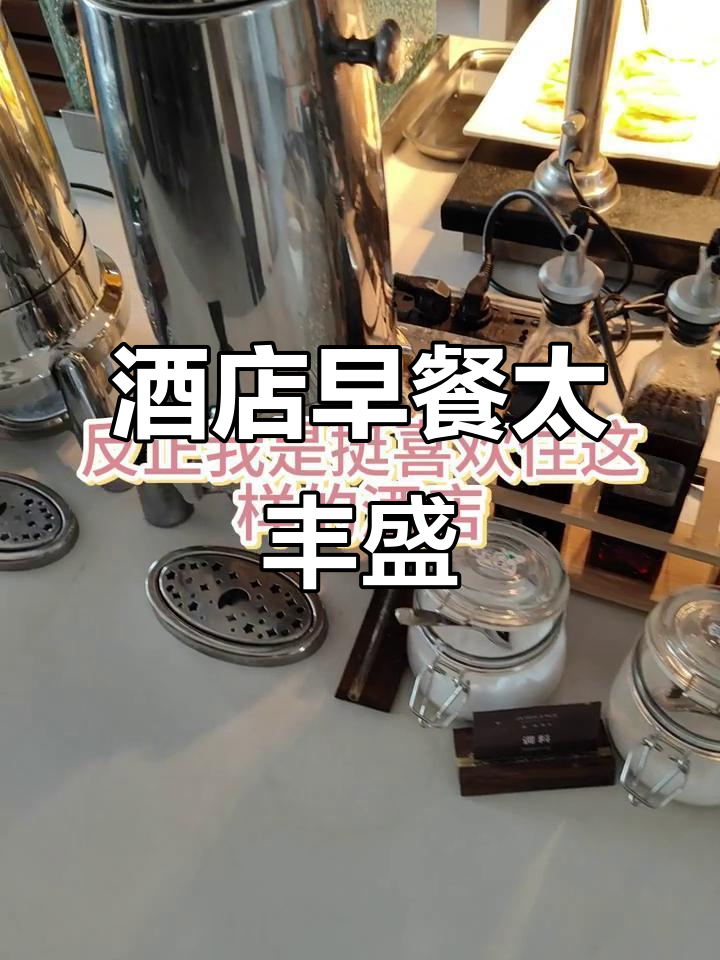 为什么酒店早餐这么豪横?看这黑米粥、炒面和鸡蛋炒饭!