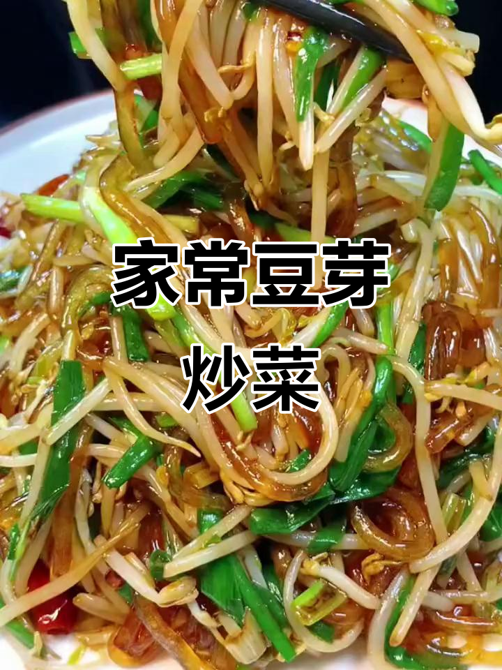 绿豆芽炒韭菜,家常下饭新做法